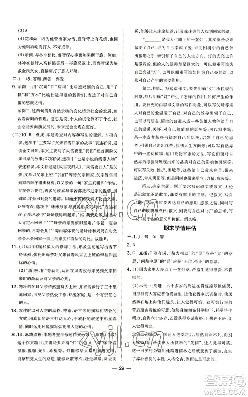 吉林教育出版社2022秋季點撥訓(xùn)練九年級上冊語文人教版參考答案
