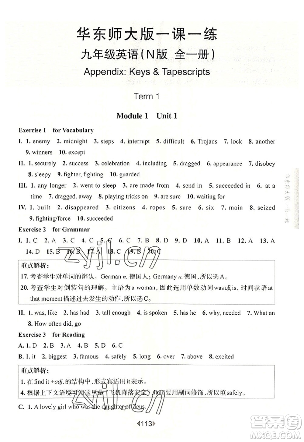 華東師范大學(xué)出版社2022一課一練九年級(jí)英語(yǔ)全一冊(cè)華東師大版上海專用答案