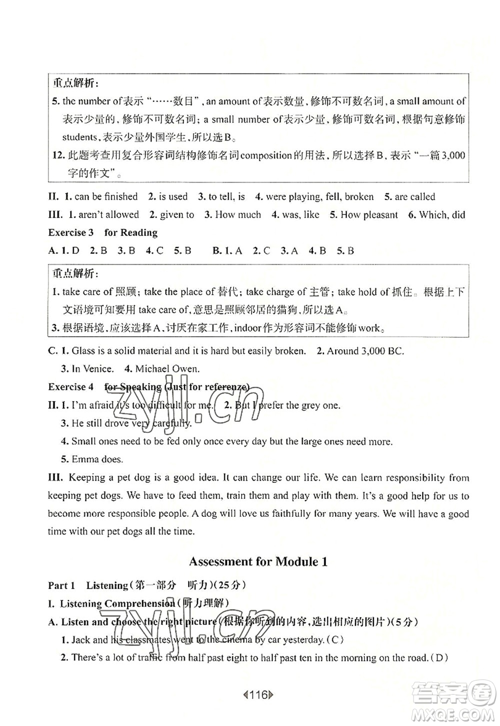 華東師范大學(xué)出版社2022一課一練九年級(jí)英語(yǔ)全一冊(cè)華東師大版上海專用答案