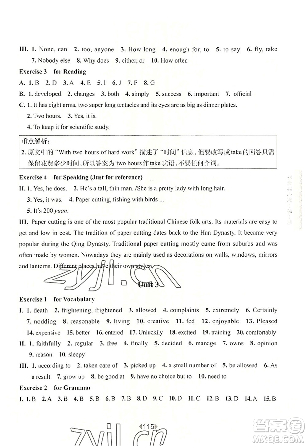 華東師范大學(xué)出版社2022一課一練九年級(jí)英語(yǔ)全一冊(cè)華東師大版上海專用答案