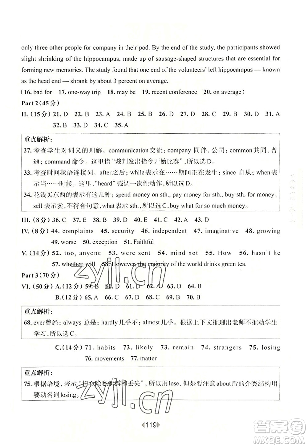 華東師范大學(xué)出版社2022一課一練九年級(jí)英語(yǔ)全一冊(cè)華東師大版上海專用答案
