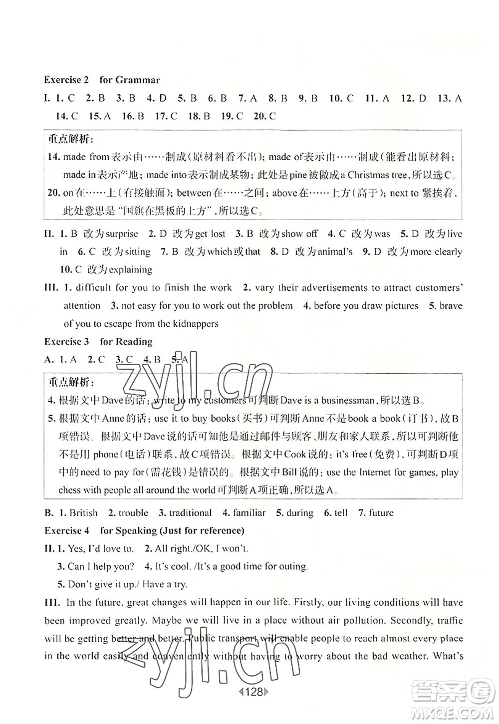 華東師范大學(xué)出版社2022一課一練九年級(jí)英語(yǔ)全一冊(cè)華東師大版上海專用答案