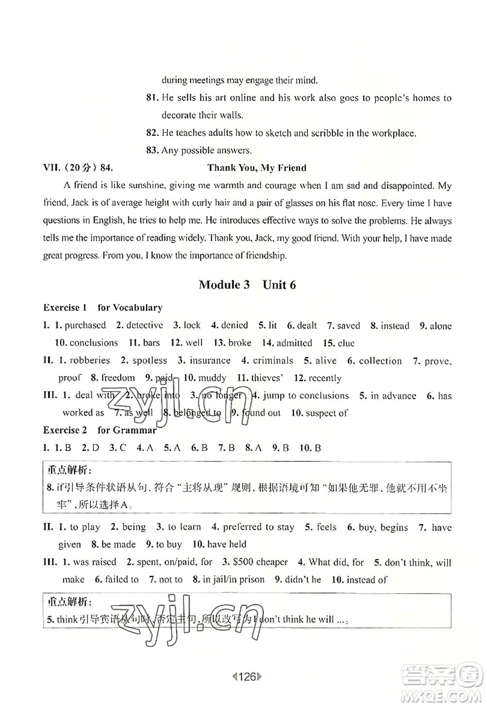 華東師范大學(xué)出版社2022一課一練九年級(jí)英語(yǔ)全一冊(cè)華東師大版上海專用答案