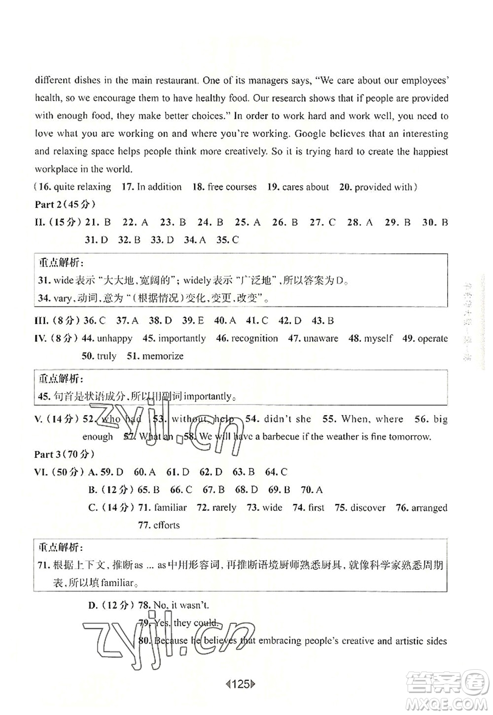 華東師范大學(xué)出版社2022一課一練九年級(jí)英語(yǔ)全一冊(cè)華東師大版上海專用答案
