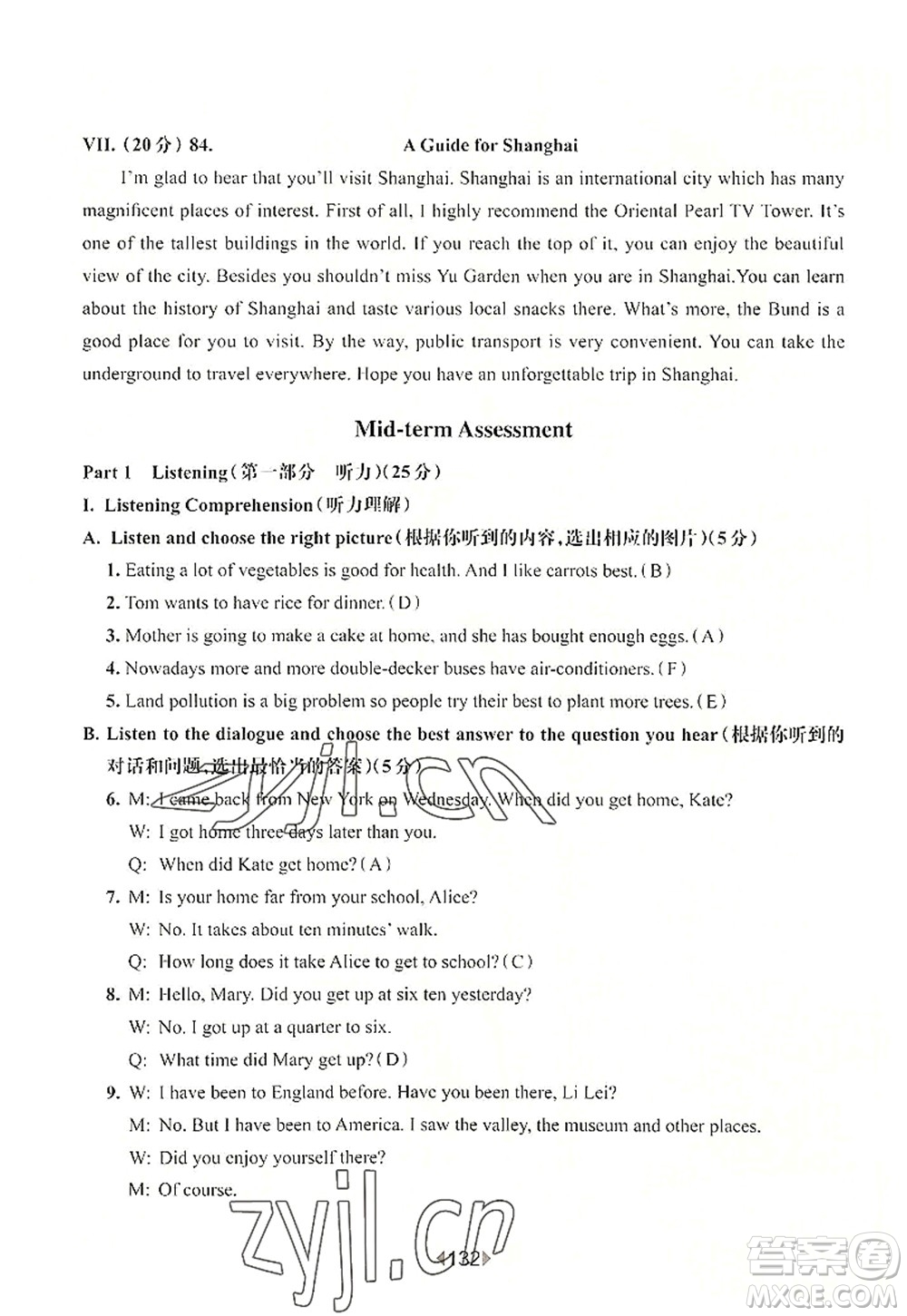 華東師范大學(xué)出版社2022一課一練九年級(jí)英語(yǔ)全一冊(cè)華東師大版上海專用答案