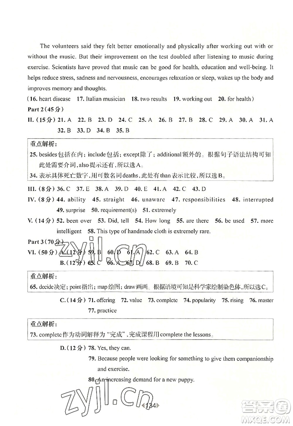 華東師范大學(xué)出版社2022一課一練九年級(jí)英語(yǔ)全一冊(cè)華東師大版上海專用答案