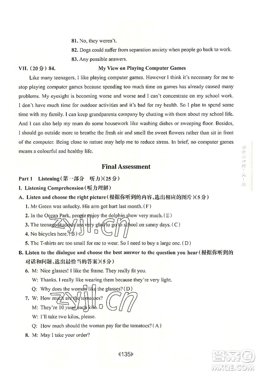 華東師范大學(xué)出版社2022一課一練九年級(jí)英語(yǔ)全一冊(cè)華東師大版上海專用答案
