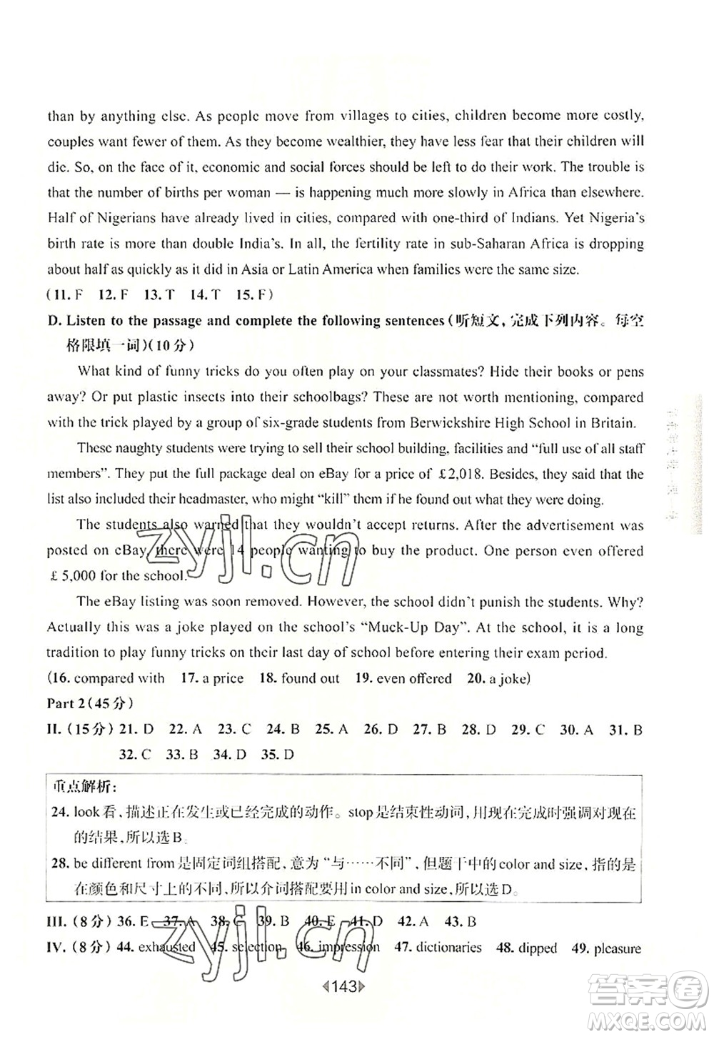 華東師范大學(xué)出版社2022一課一練九年級(jí)英語(yǔ)全一冊(cè)華東師大版上海專用答案