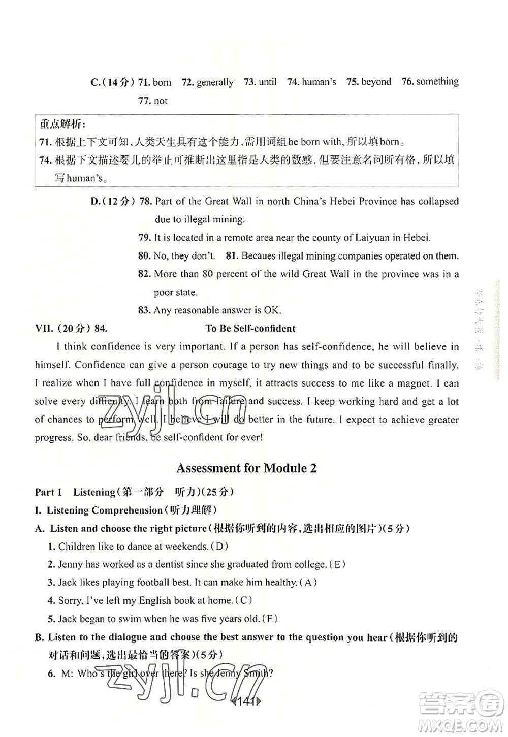 華東師范大學(xué)出版社2022一課一練九年級(jí)英語(yǔ)全一冊(cè)華東師大版上海專用答案