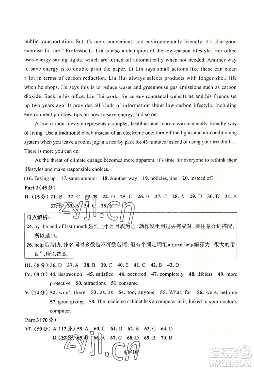 華東師范大學(xué)出版社2022一課一練九年級(jí)英語(yǔ)全一冊(cè)華東師大版上海專用答案