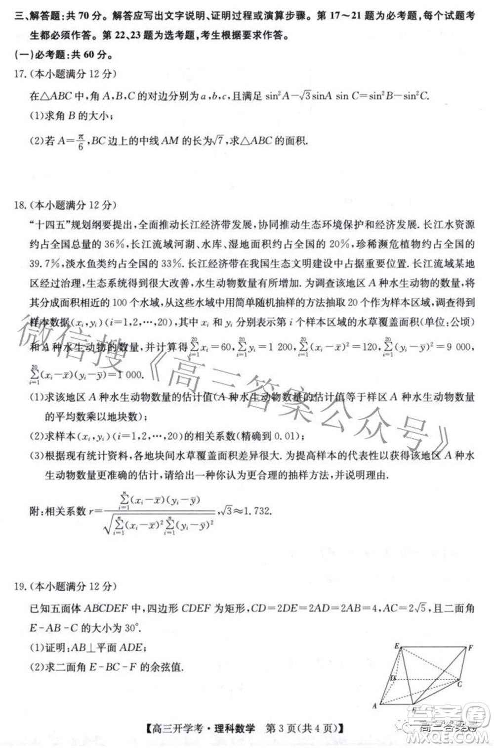 2023屆九師聯(lián)盟9月聯(lián)考老高考高三理科數(shù)學(xué)試題及答案