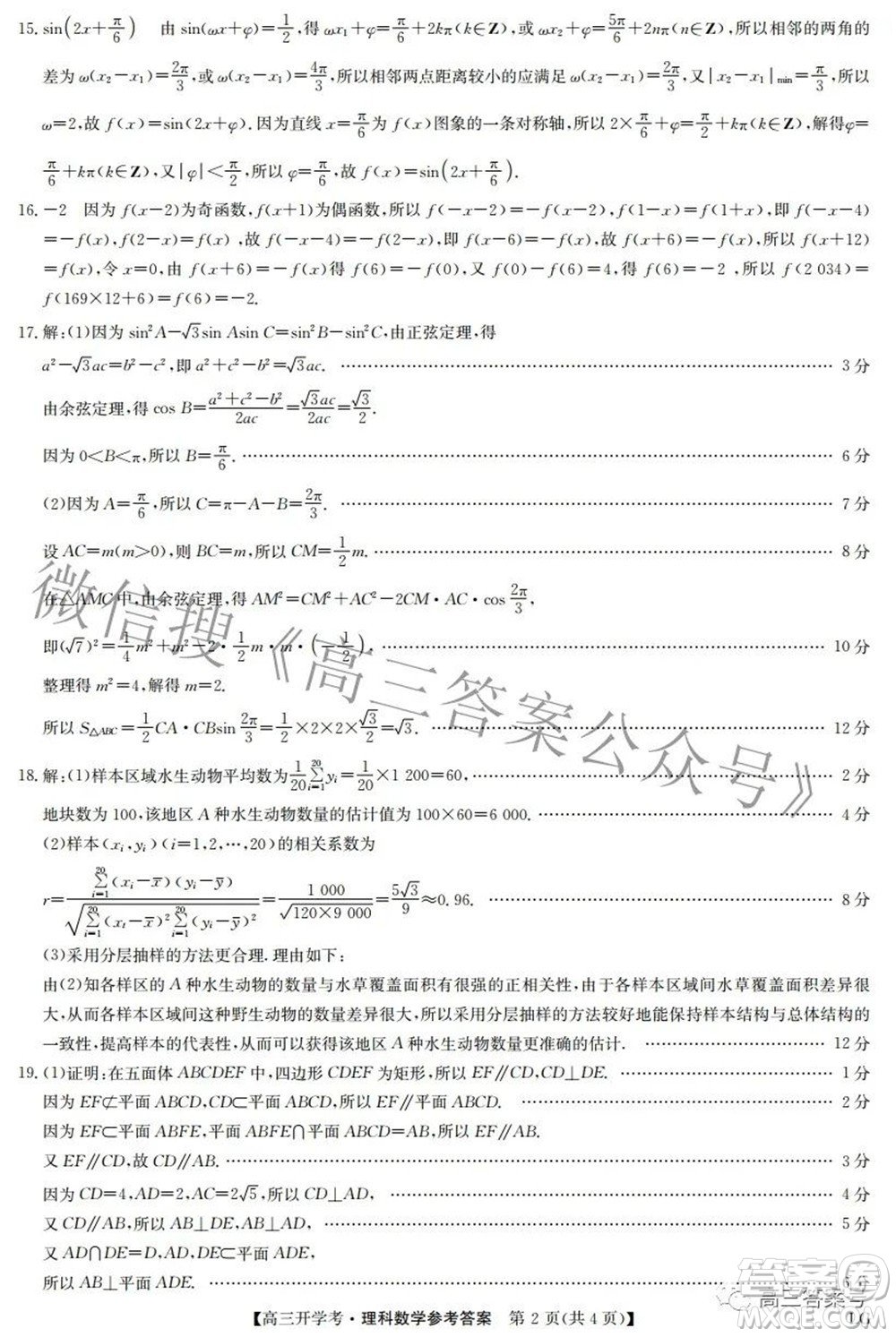 2023屆九師聯(lián)盟9月聯(lián)考老高考高三理科數(shù)學(xué)試題及答案