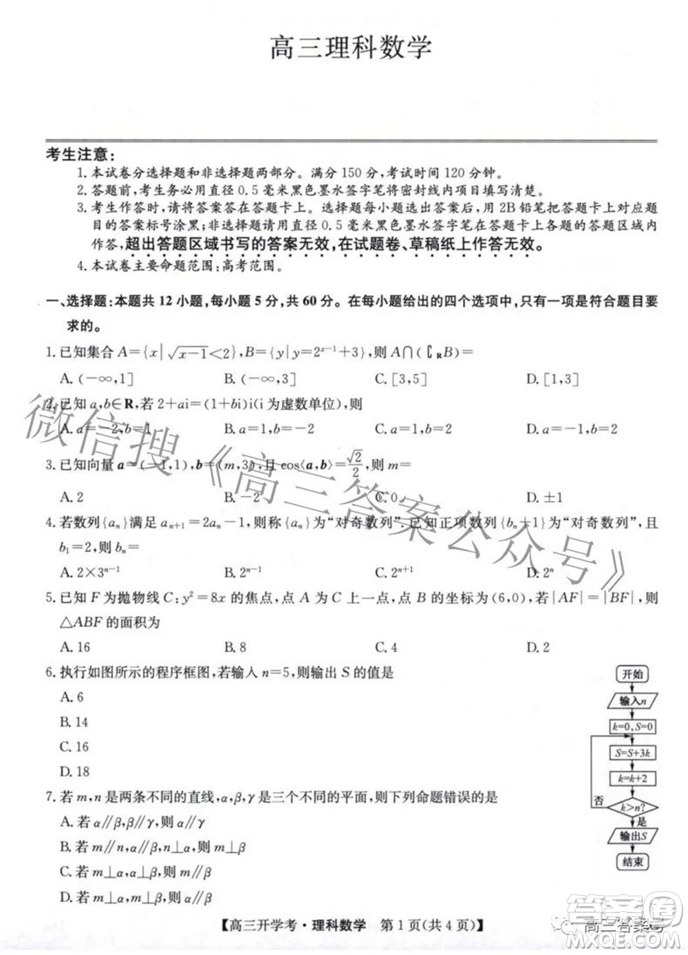 2023屆九師聯(lián)盟9月聯(lián)考老高考高三理科數(shù)學(xué)試題及答案