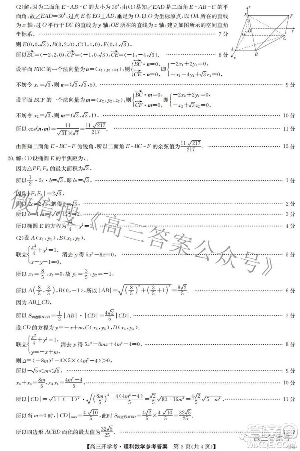 2023屆九師聯(lián)盟9月聯(lián)考老高考高三理科數(shù)學(xué)試題及答案