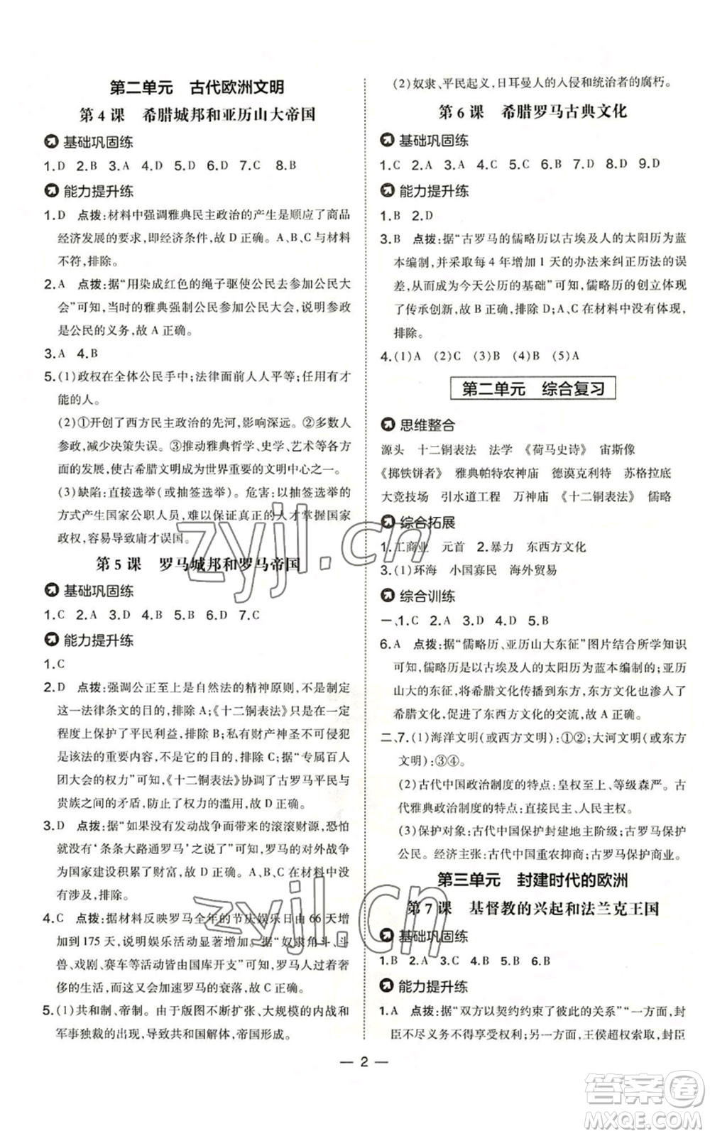 吉林教育出版社2022秋季點(diǎn)撥訓(xùn)練九年級(jí)上冊(cè)歷史人教版參考答案