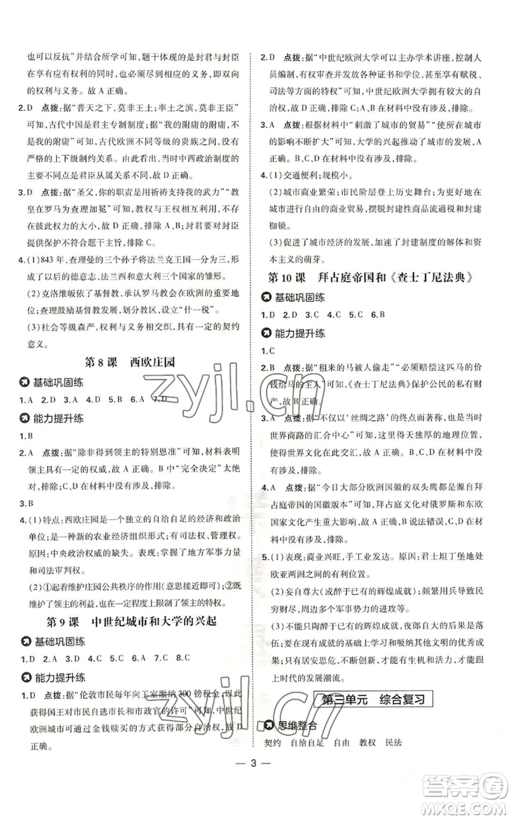 吉林教育出版社2022秋季點(diǎn)撥訓(xùn)練九年級(jí)上冊(cè)歷史人教版參考答案