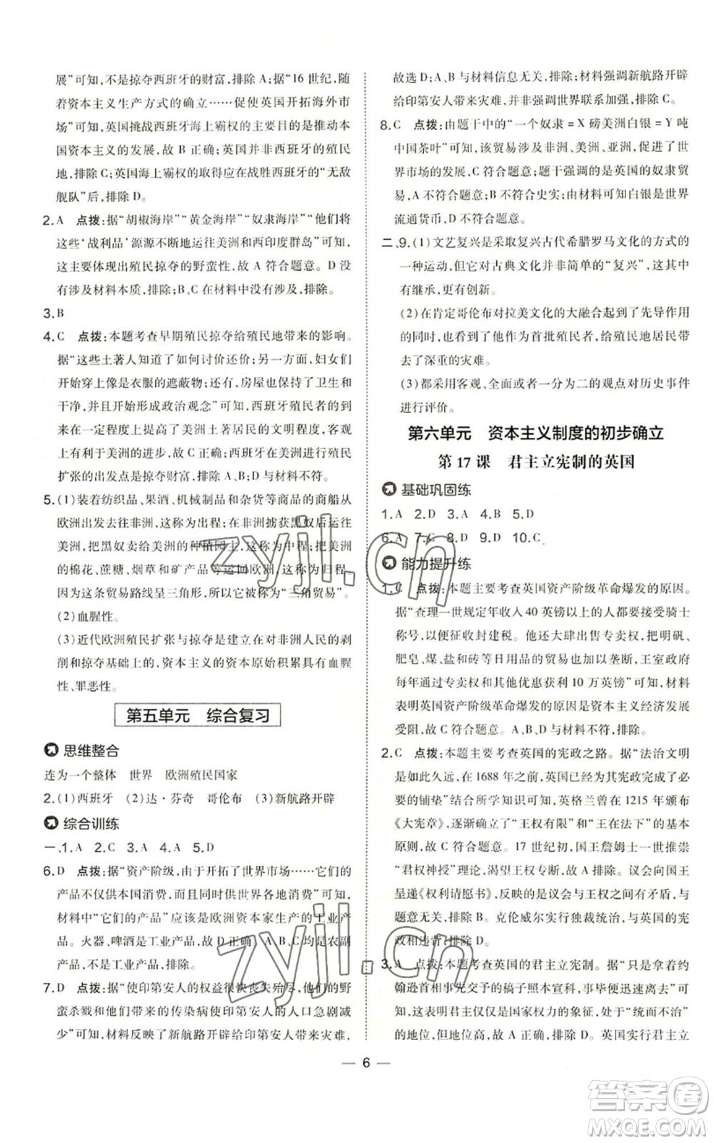 吉林教育出版社2022秋季點(diǎn)撥訓(xùn)練九年級(jí)上冊(cè)歷史人教版參考答案