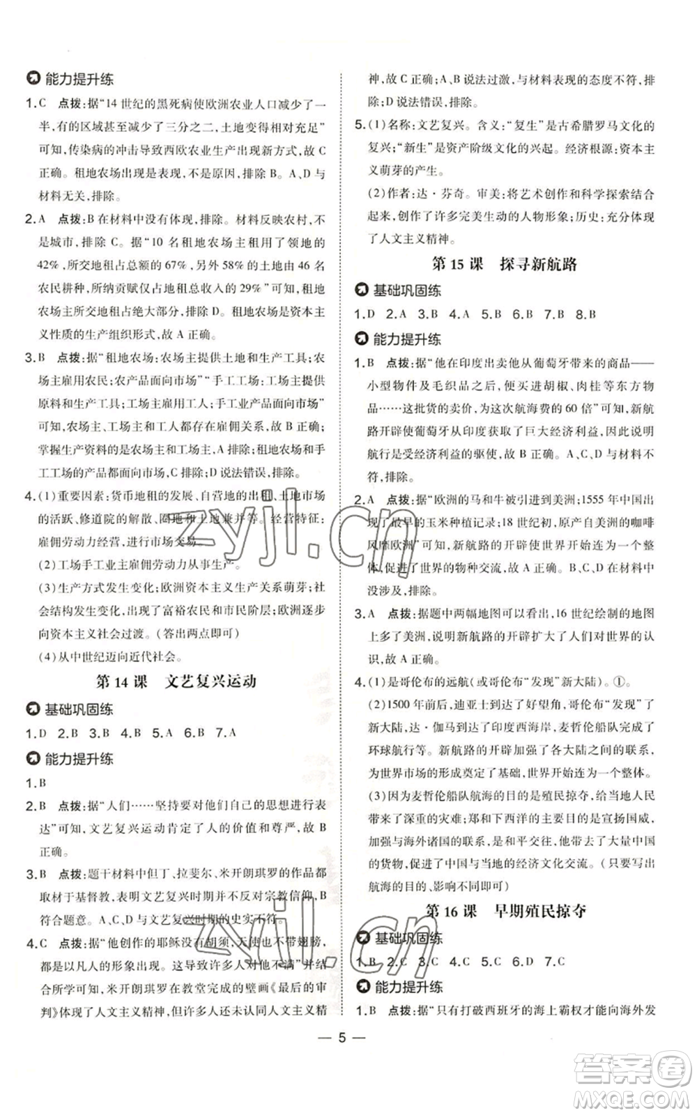 吉林教育出版社2022秋季點(diǎn)撥訓(xùn)練九年級(jí)上冊(cè)歷史人教版參考答案