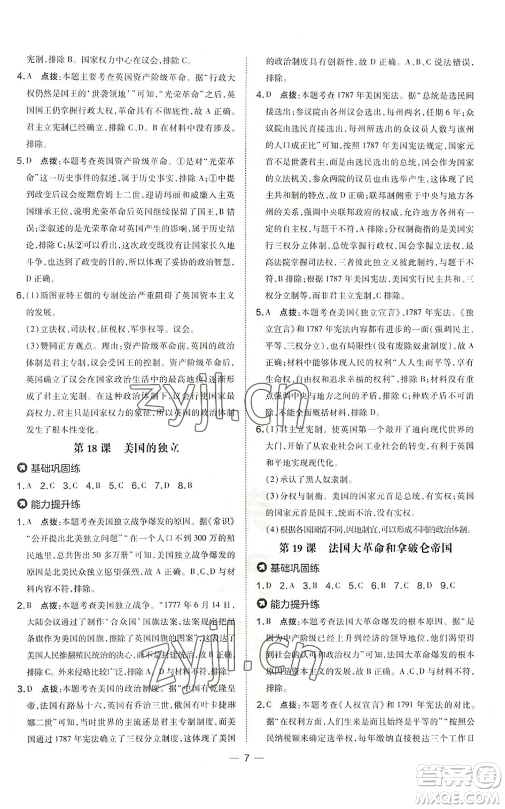 吉林教育出版社2022秋季點(diǎn)撥訓(xùn)練九年級(jí)上冊(cè)歷史人教版參考答案