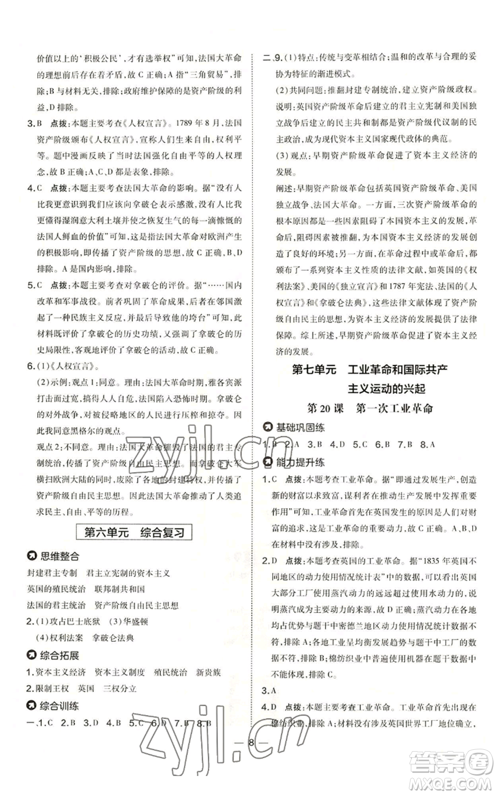 吉林教育出版社2022秋季點(diǎn)撥訓(xùn)練九年級(jí)上冊(cè)歷史人教版參考答案
