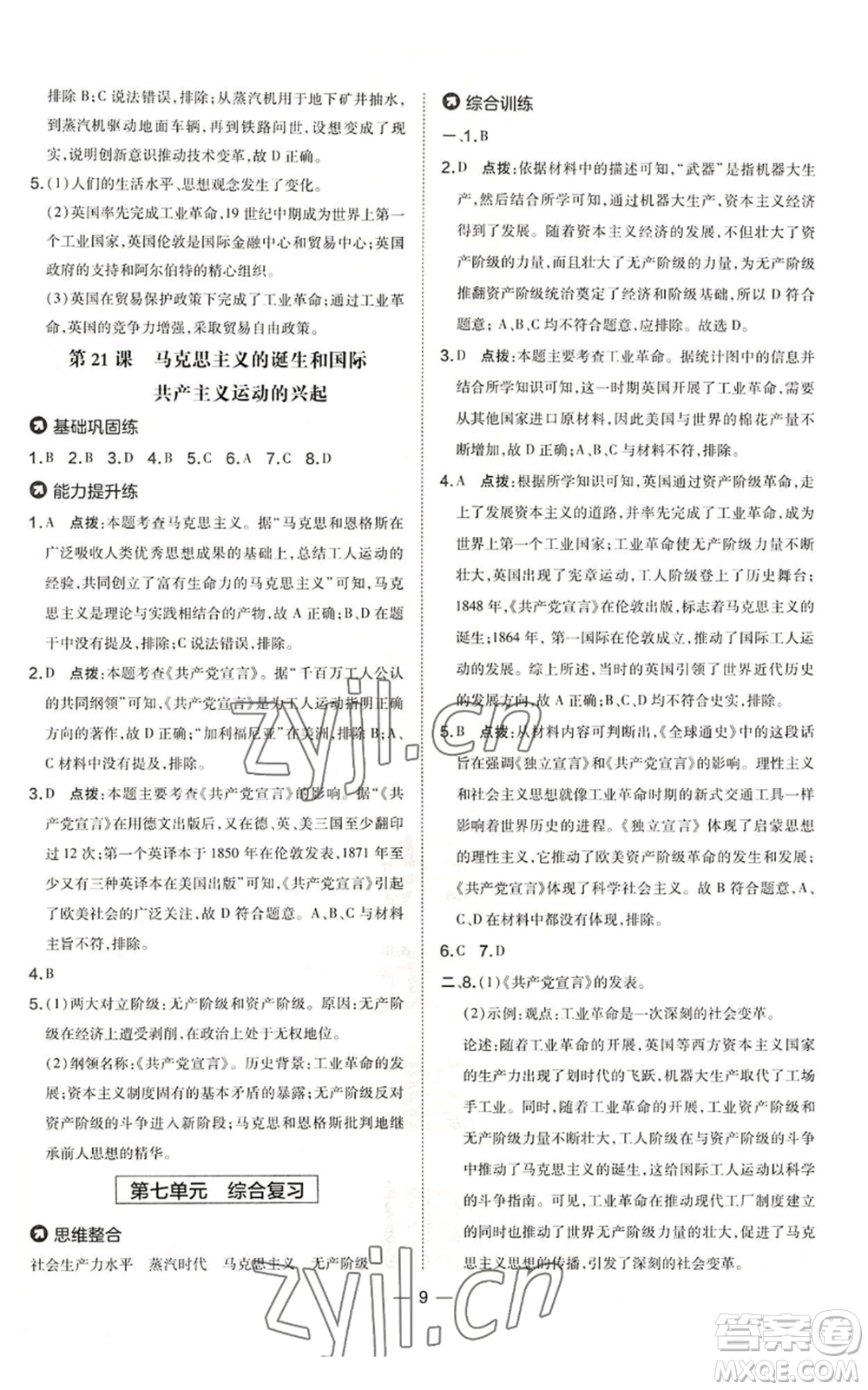 吉林教育出版社2022秋季點(diǎn)撥訓(xùn)練九年級(jí)上冊(cè)歷史人教版參考答案