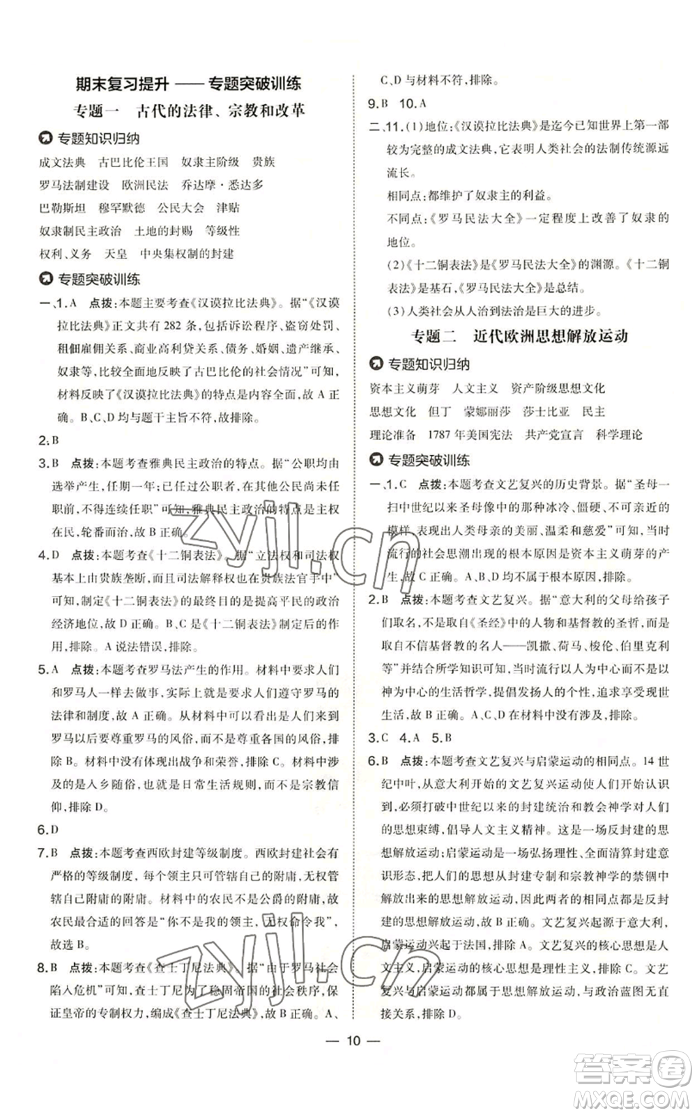 吉林教育出版社2022秋季點(diǎn)撥訓(xùn)練九年級(jí)上冊(cè)歷史人教版參考答案