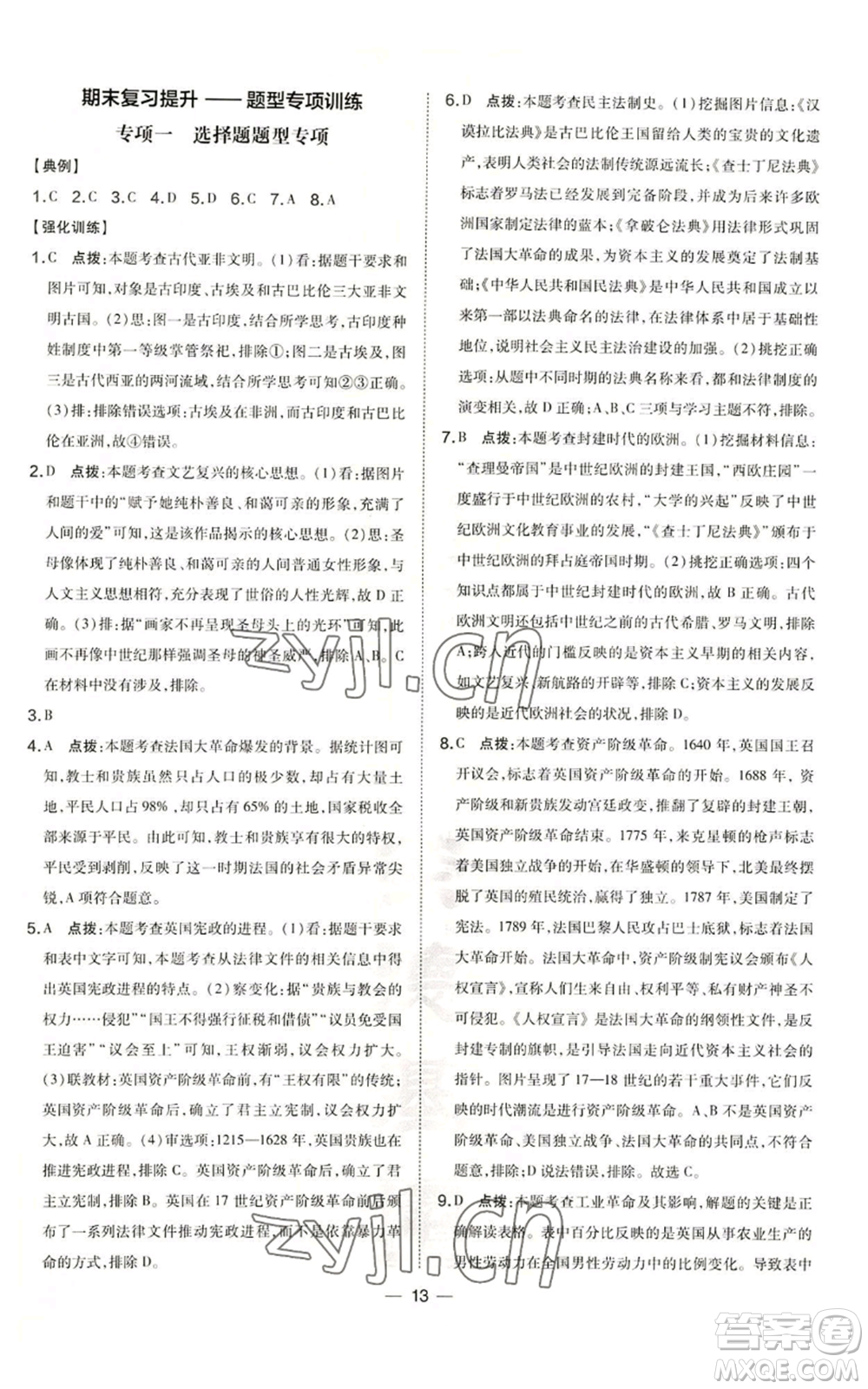 吉林教育出版社2022秋季點(diǎn)撥訓(xùn)練九年級(jí)上冊(cè)歷史人教版參考答案