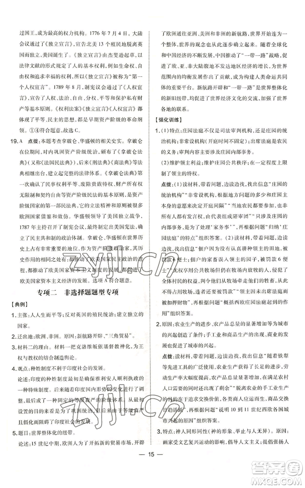 吉林教育出版社2022秋季點(diǎn)撥訓(xùn)練九年級(jí)上冊(cè)歷史人教版參考答案
