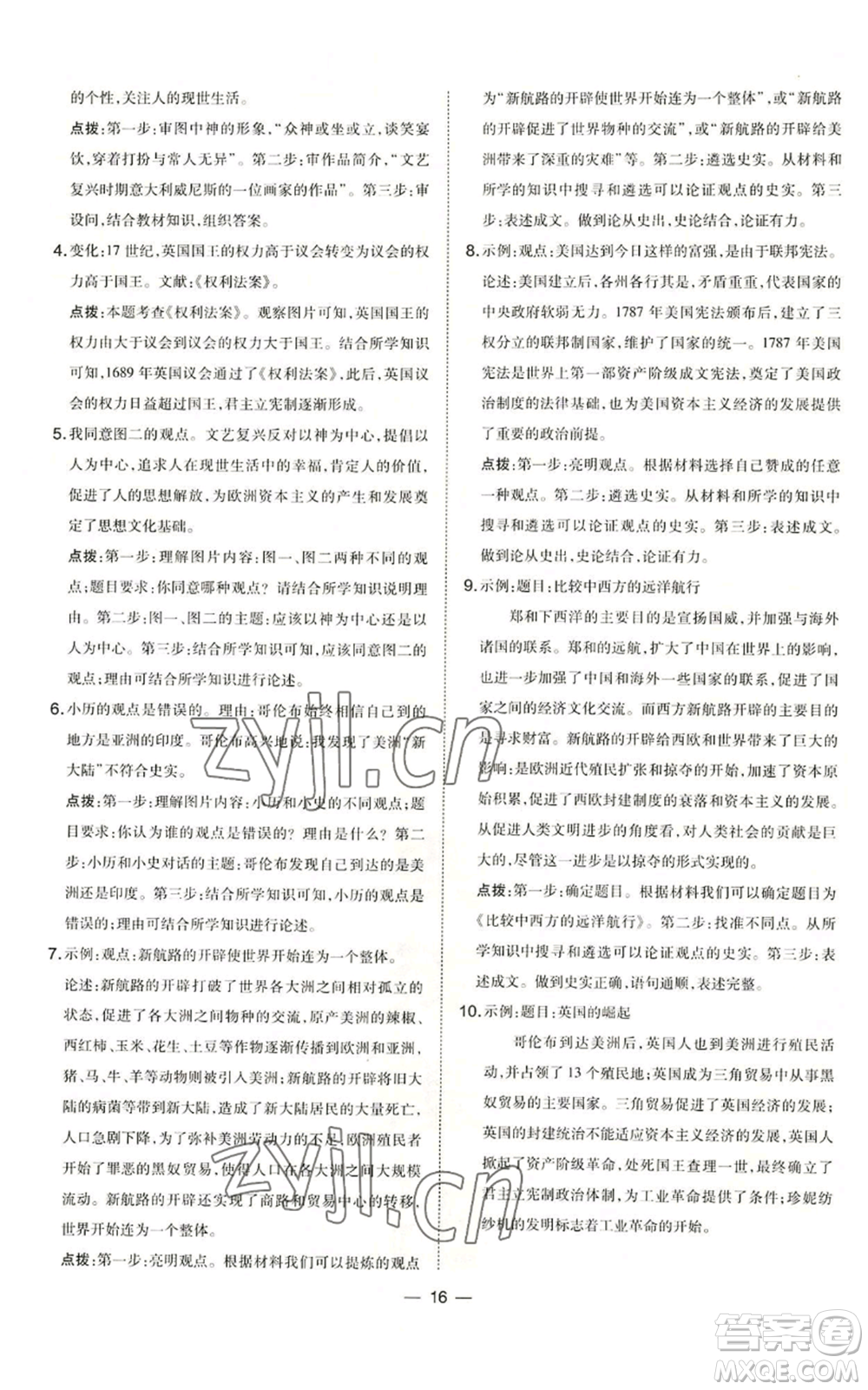 吉林教育出版社2022秋季點(diǎn)撥訓(xùn)練九年級(jí)上冊(cè)歷史人教版參考答案