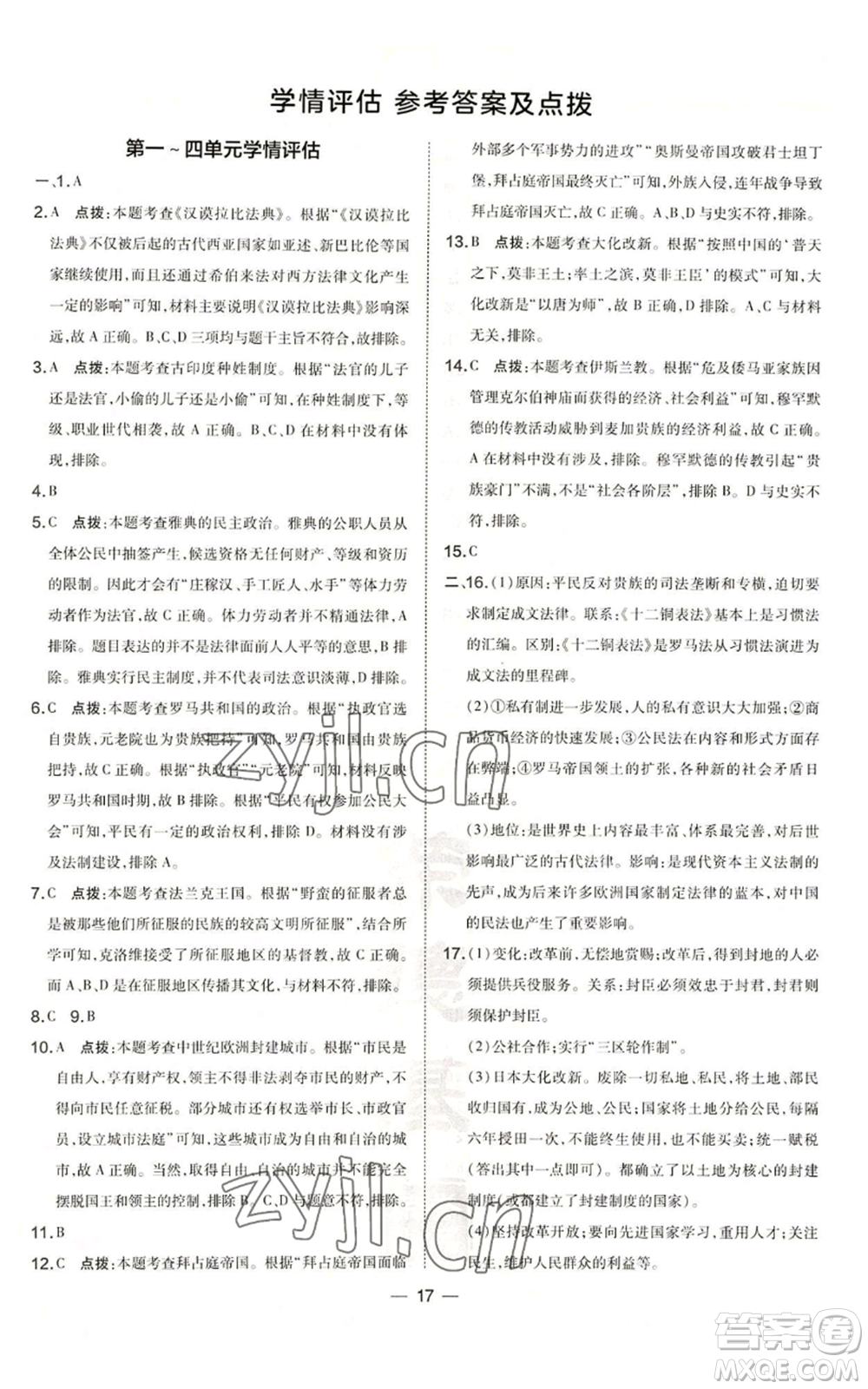 吉林教育出版社2022秋季點(diǎn)撥訓(xùn)練九年級(jí)上冊(cè)歷史人教版參考答案