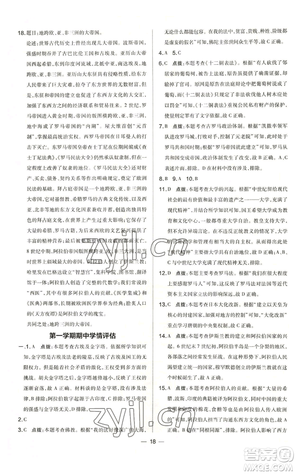 吉林教育出版社2022秋季點(diǎn)撥訓(xùn)練九年級(jí)上冊(cè)歷史人教版參考答案