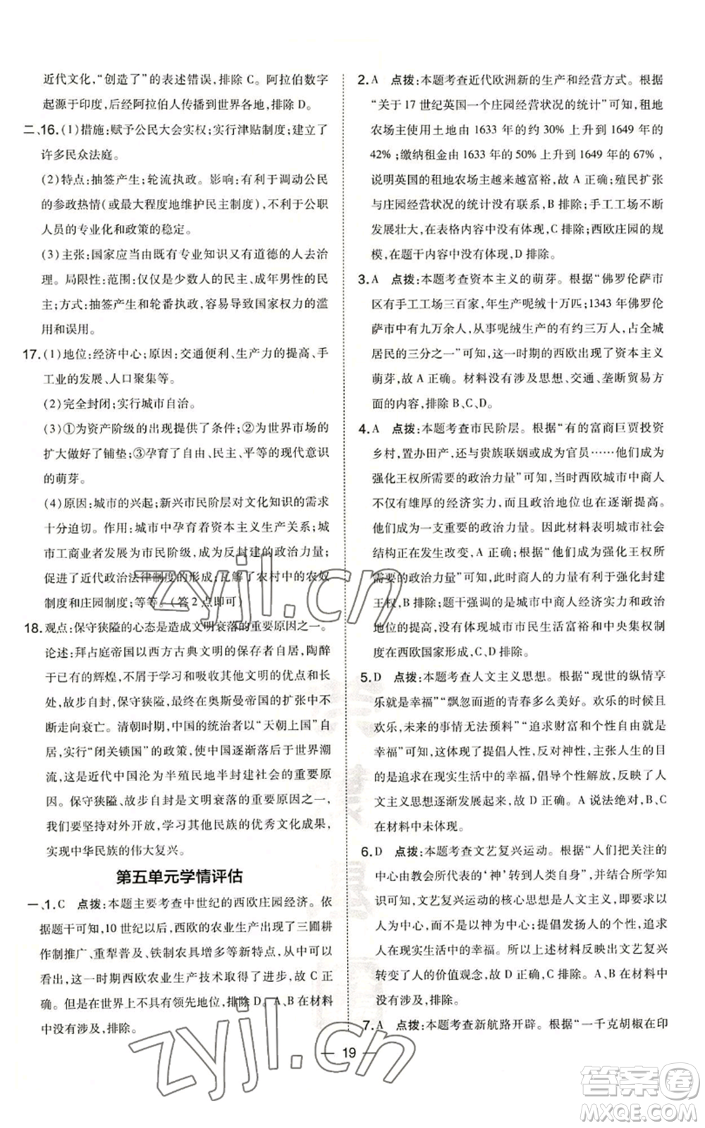 吉林教育出版社2022秋季點(diǎn)撥訓(xùn)練九年級(jí)上冊(cè)歷史人教版參考答案
