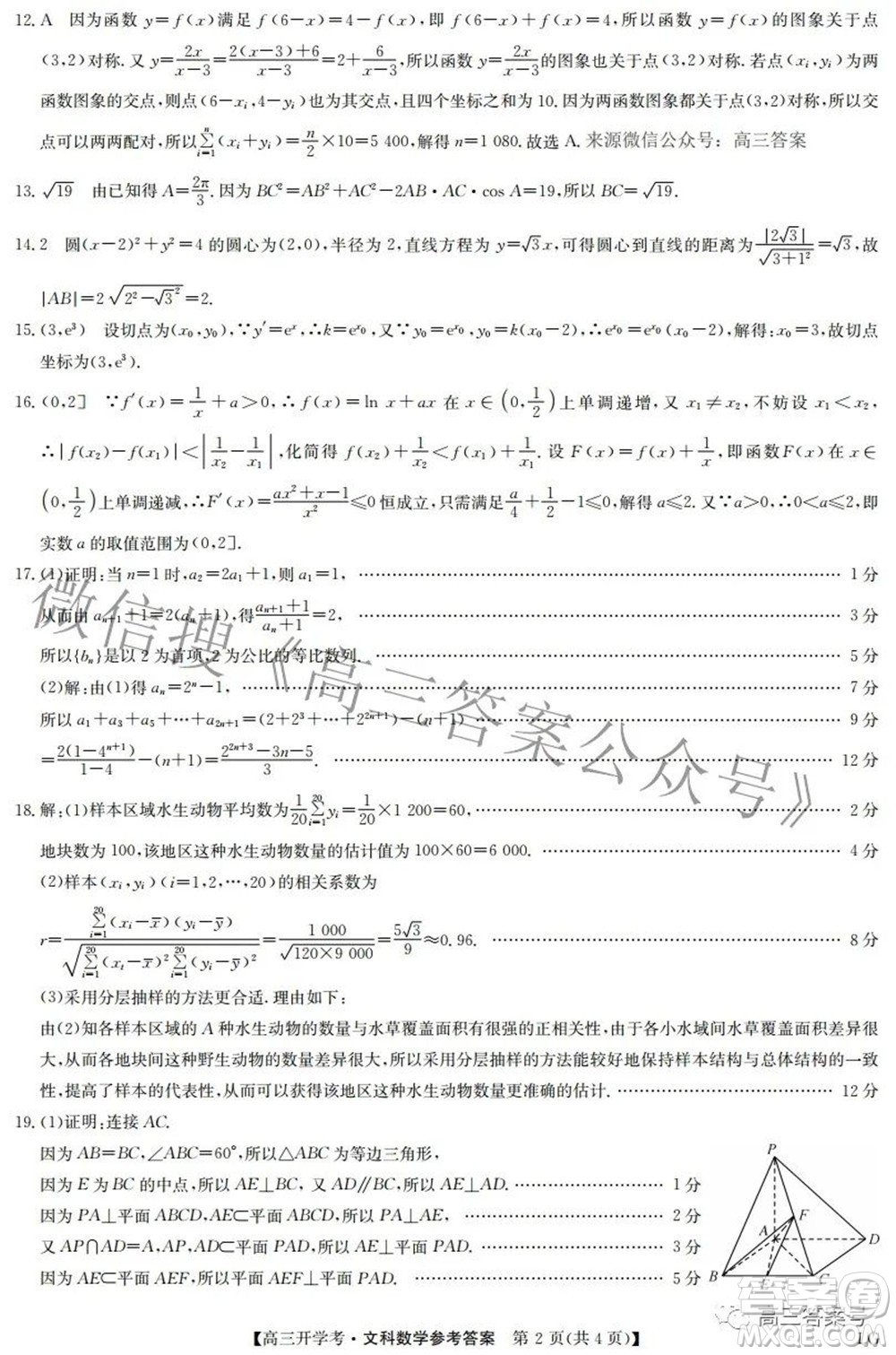 2023屆九師聯(lián)盟9月聯(lián)考老高考高三文科數(shù)學(xué)試題及答案