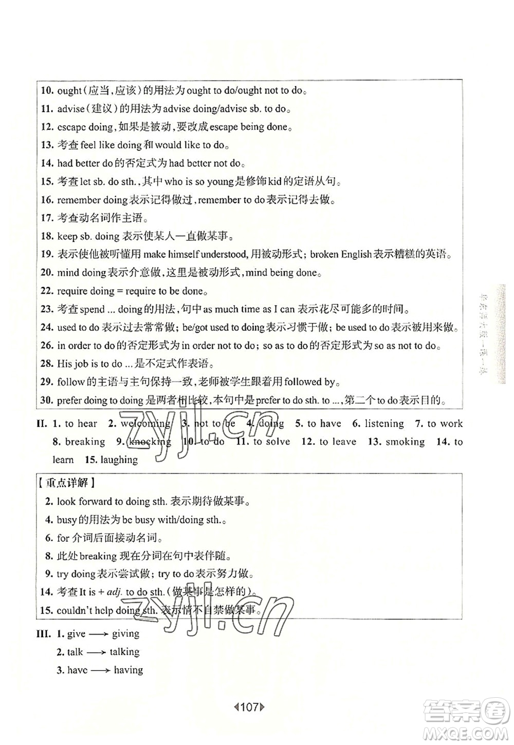 華東師范大學(xué)出版社2022一課一練九年級英語全一冊增強(qiáng)版華東師大版上海專用答案