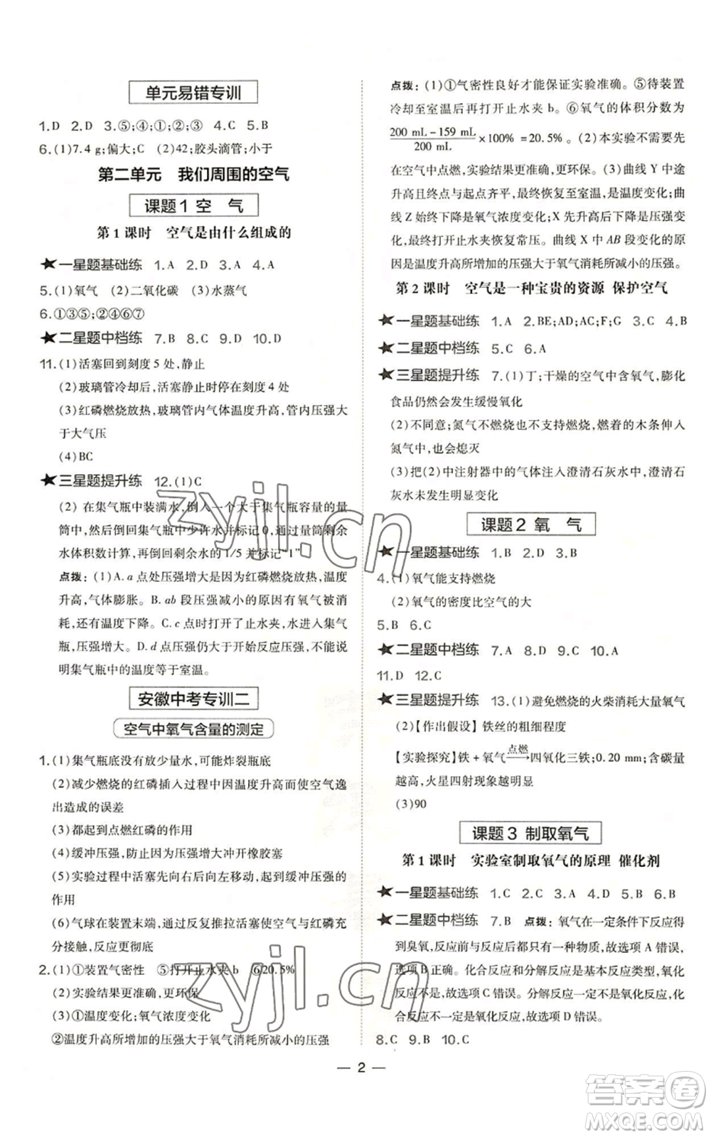 安徽教育出版社2022秋季點撥訓(xùn)練九年級上冊化學(xué)人教版安徽專版參考答案
