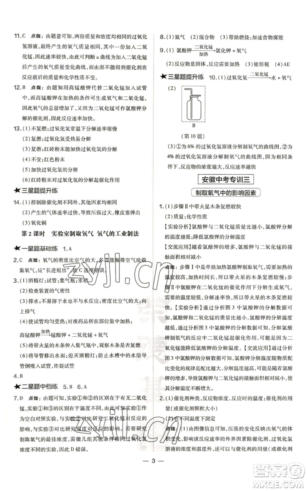 安徽教育出版社2022秋季點撥訓(xùn)練九年級上冊化學(xué)人教版安徽專版參考答案