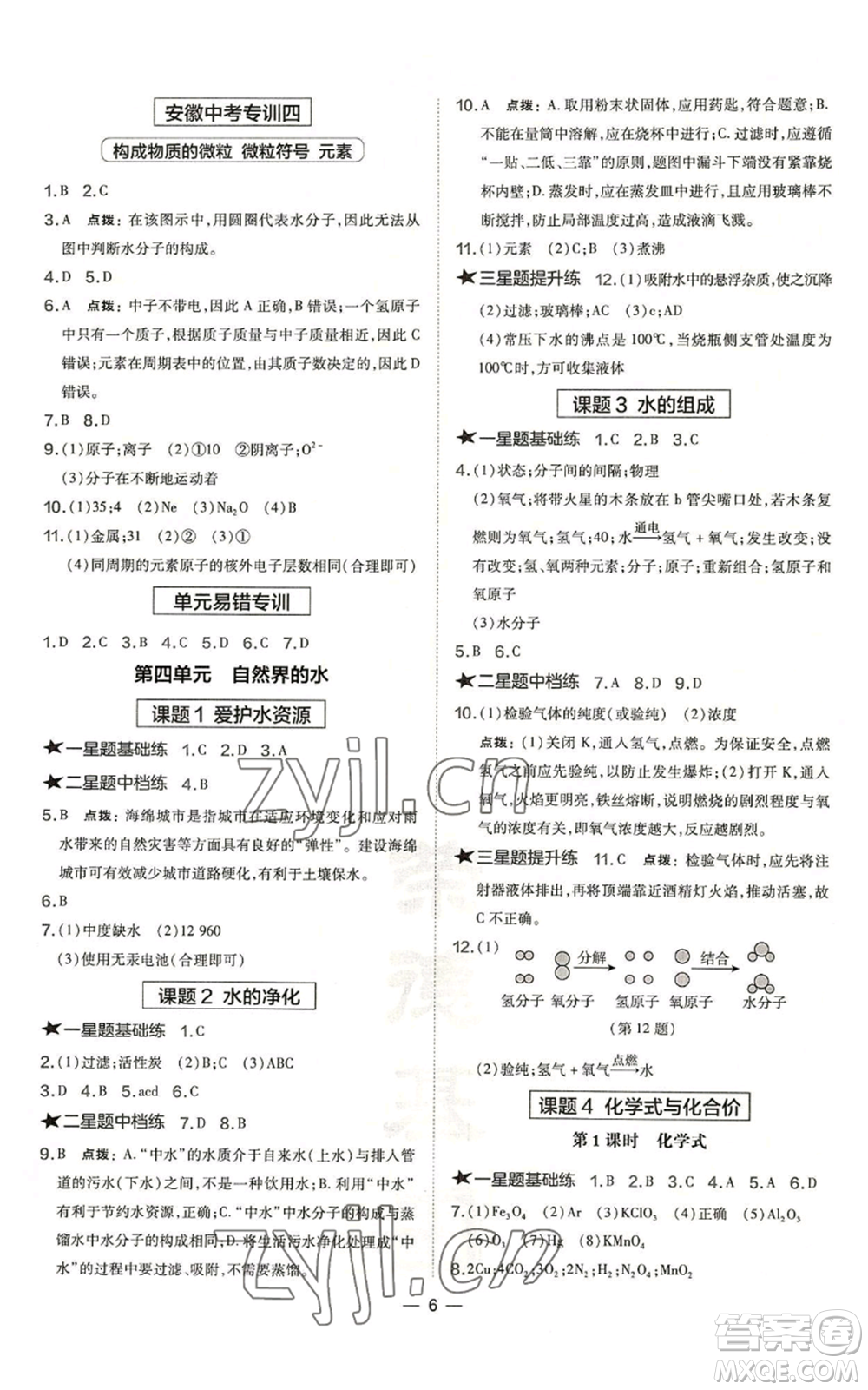 安徽教育出版社2022秋季點撥訓(xùn)練九年級上冊化學(xué)人教版安徽專版參考答案