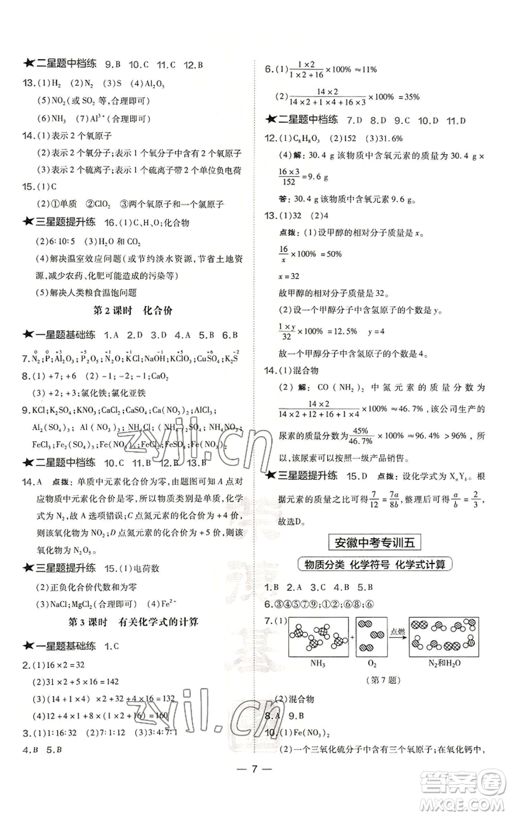 安徽教育出版社2022秋季點撥訓(xùn)練九年級上冊化學(xué)人教版安徽專版參考答案