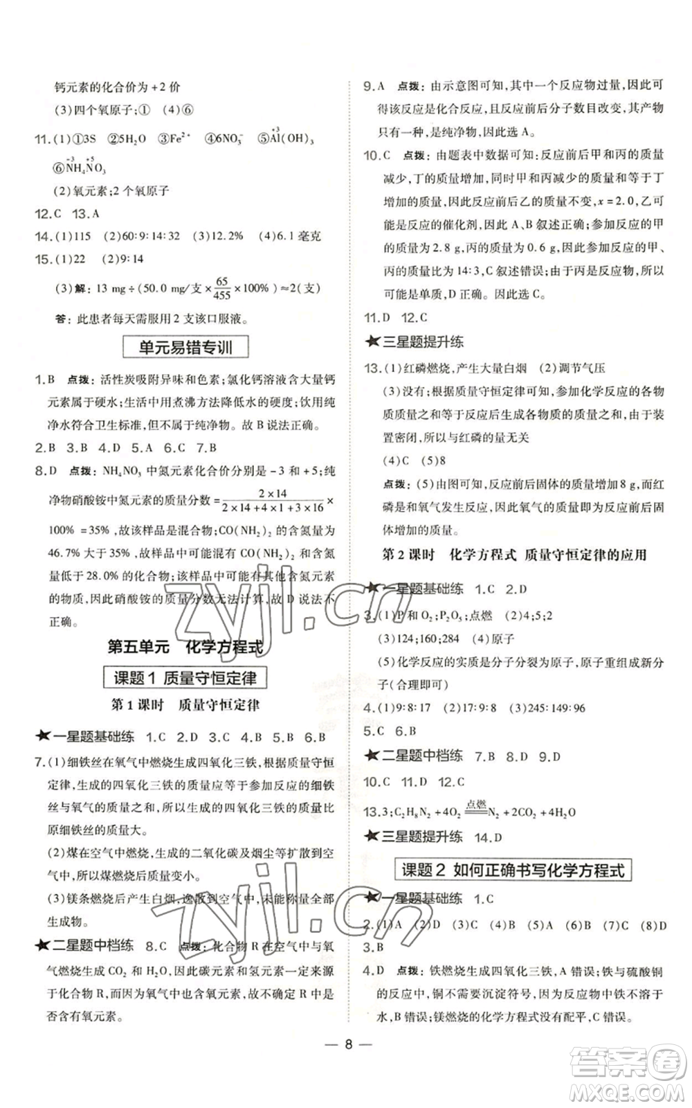 安徽教育出版社2022秋季點撥訓(xùn)練九年級上冊化學(xué)人教版安徽專版參考答案