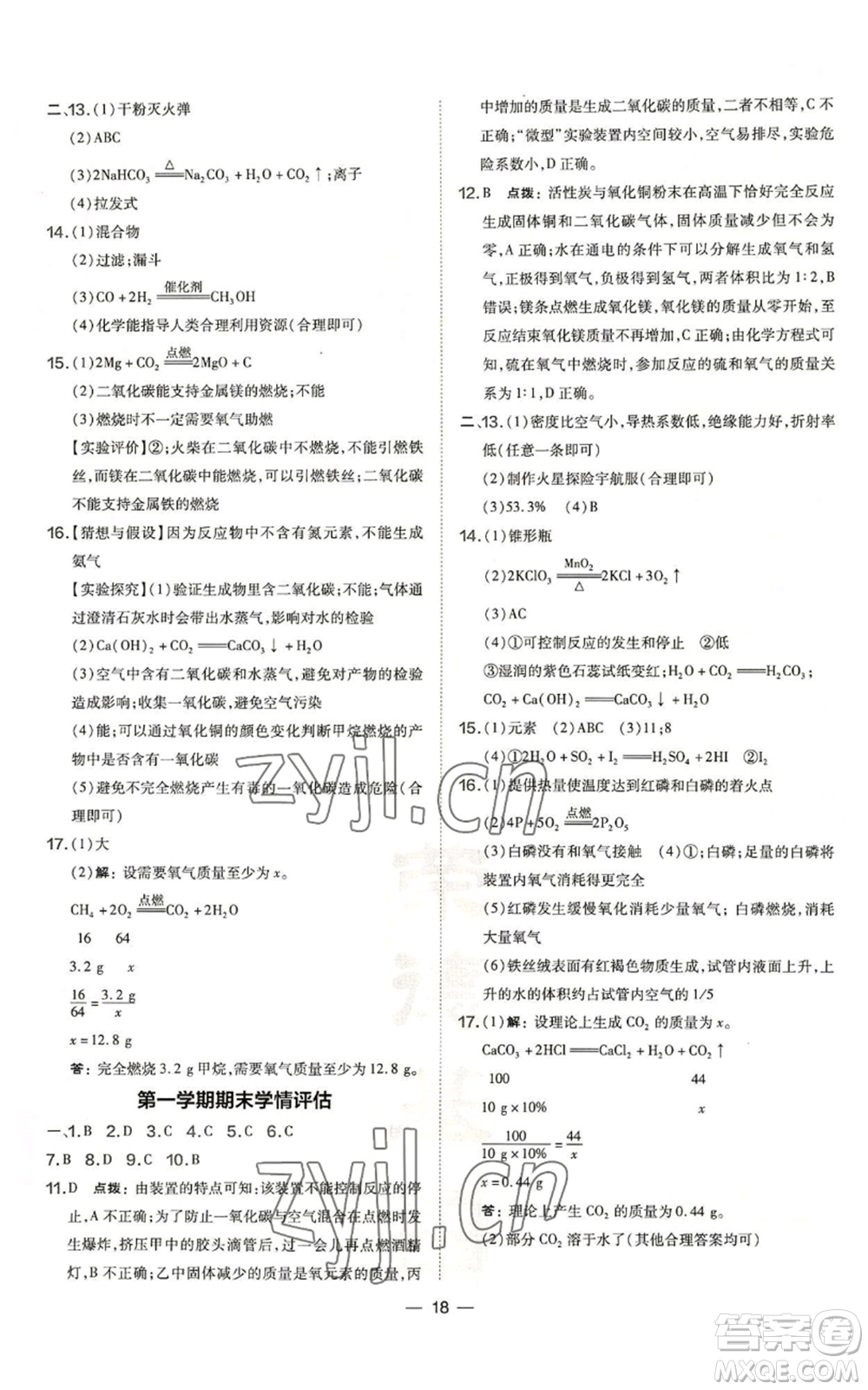 安徽教育出版社2022秋季點撥訓(xùn)練九年級上冊化學(xué)人教版安徽專版參考答案