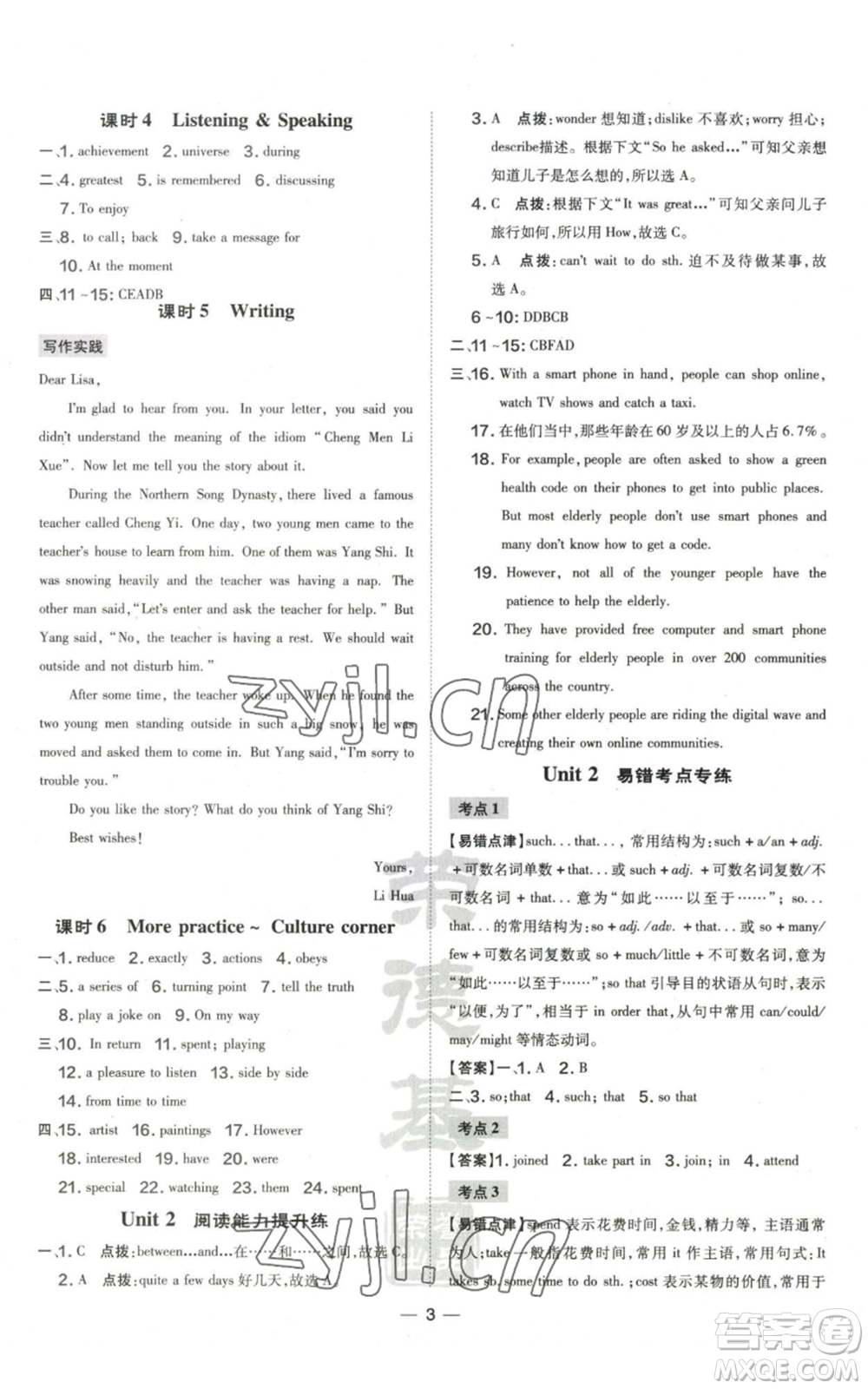 山西教育出版社2022秋季點撥訓練九年級上冊英語滬教版參考答案
