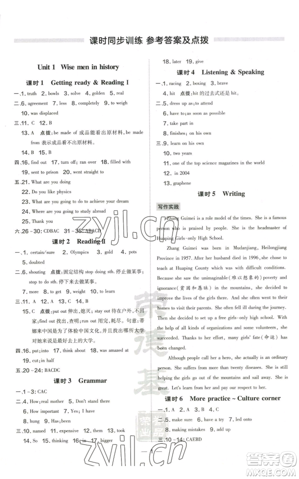 山西教育出版社2022秋季點撥訓練九年級上冊英語滬教版參考答案