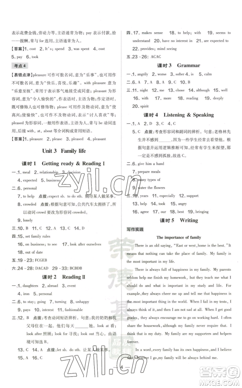 山西教育出版社2022秋季點撥訓練九年級上冊英語滬教版參考答案