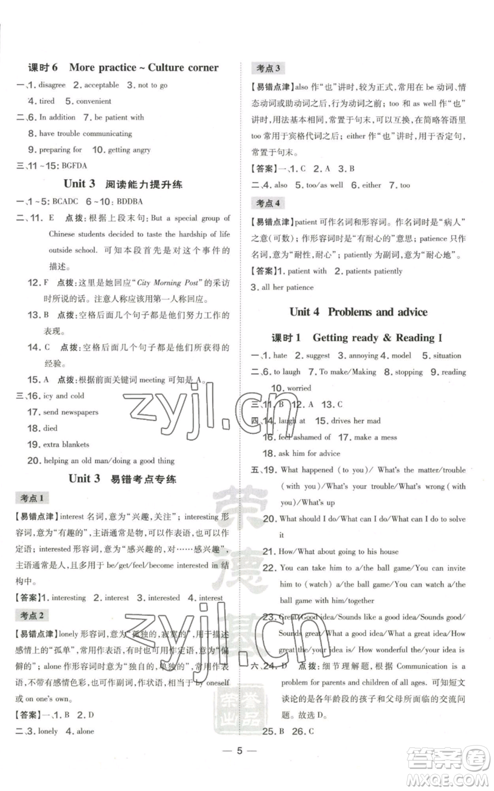 山西教育出版社2022秋季點撥訓練九年級上冊英語滬教版參考答案