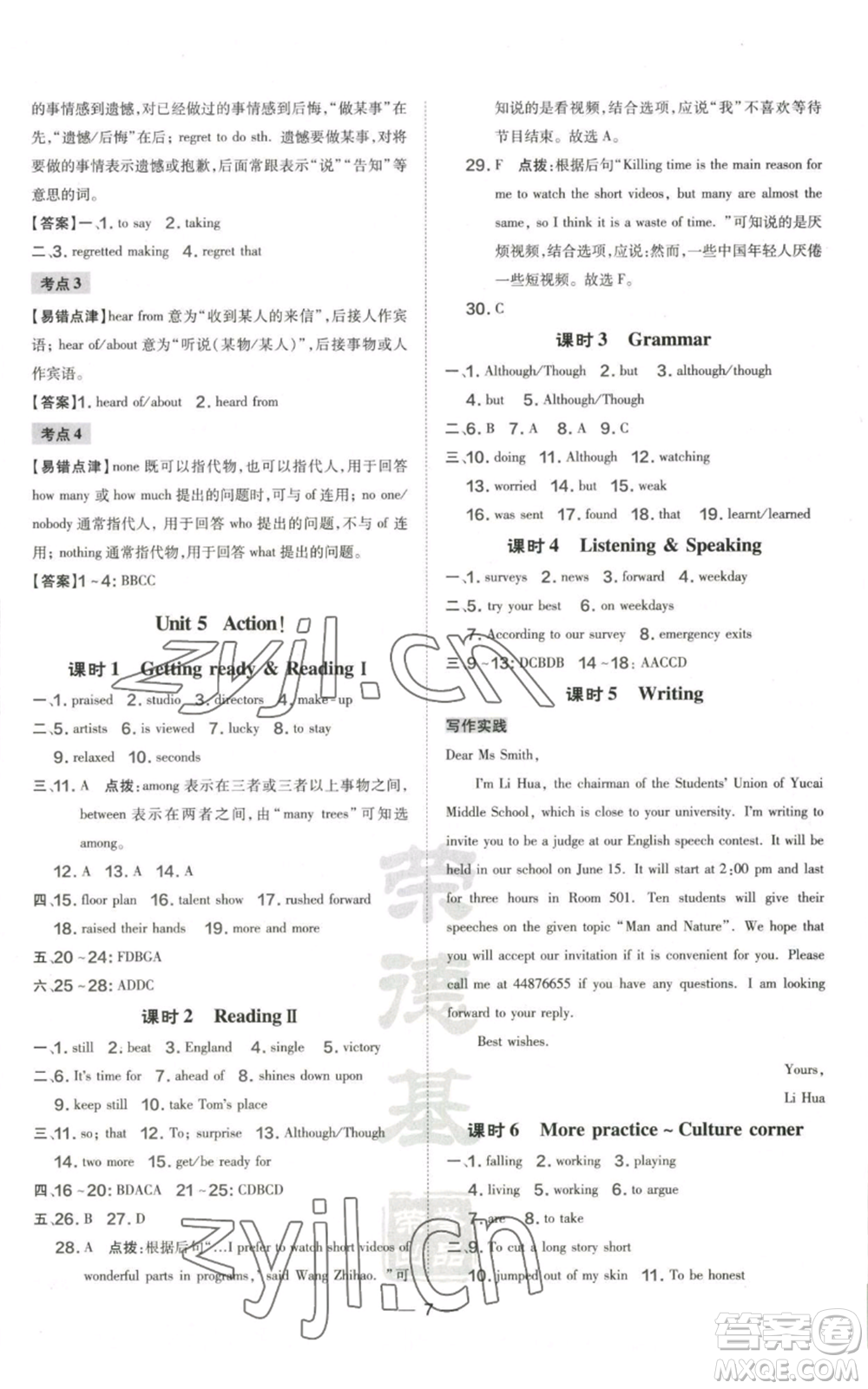 山西教育出版社2022秋季點撥訓練九年級上冊英語滬教版參考答案