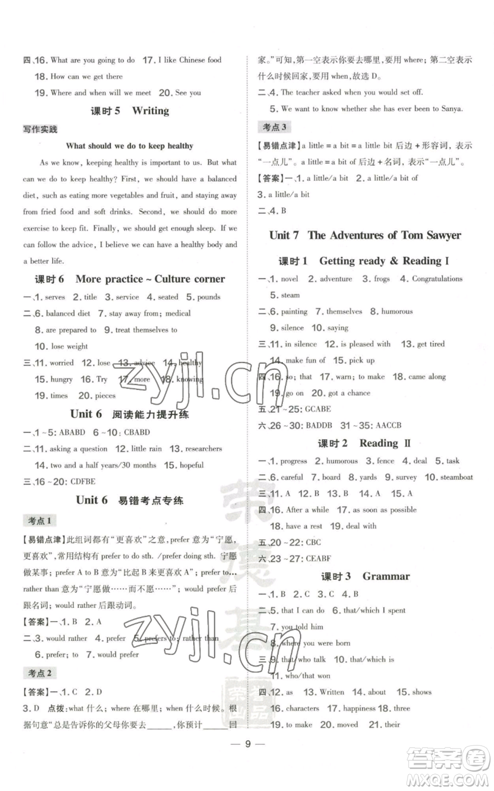 山西教育出版社2022秋季點撥訓練九年級上冊英語滬教版參考答案