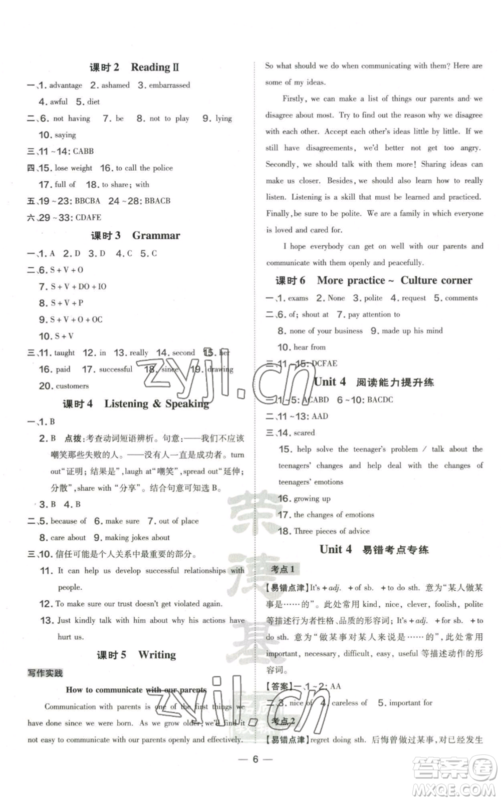 山西教育出版社2022秋季點撥訓練九年級上冊英語滬教版參考答案