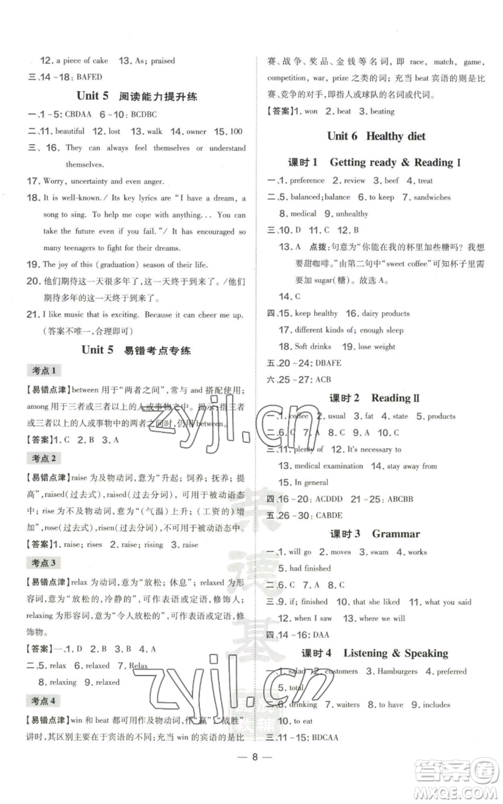 山西教育出版社2022秋季點撥訓練九年級上冊英語滬教版參考答案