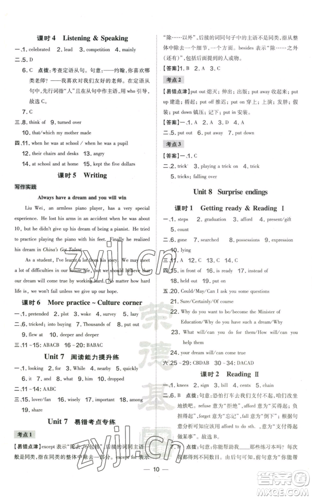 山西教育出版社2022秋季點撥訓練九年級上冊英語滬教版參考答案