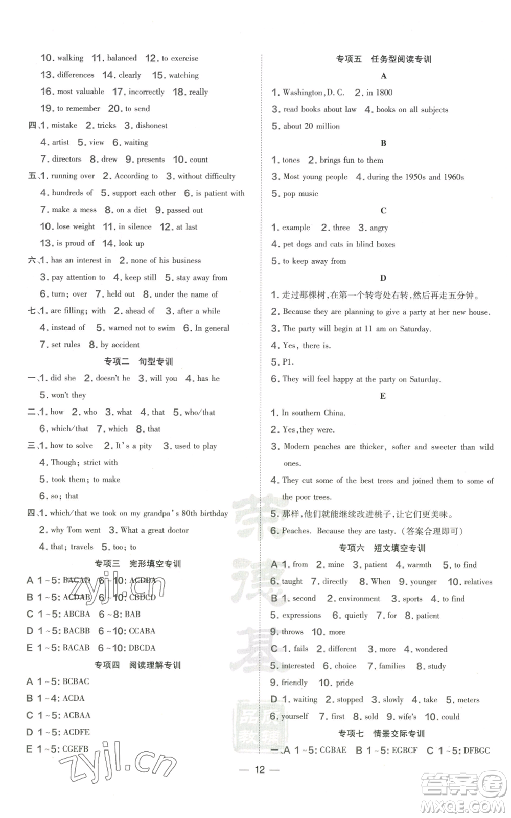 山西教育出版社2022秋季點撥訓練九年級上冊英語滬教版參考答案